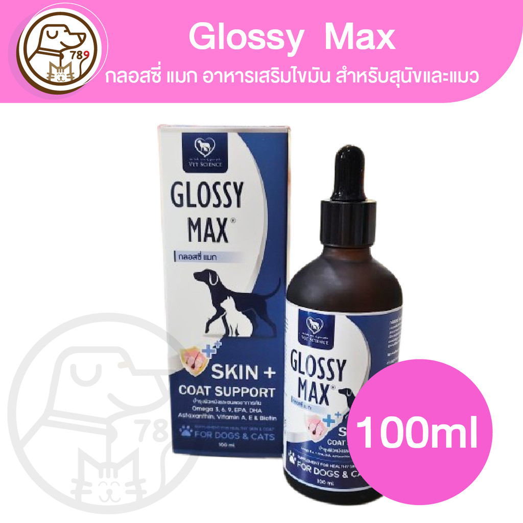 Glossy Max กลอสซี่ แมก อาหารเสริมไขมัน สำหรับสุนัขและแมว 100ml