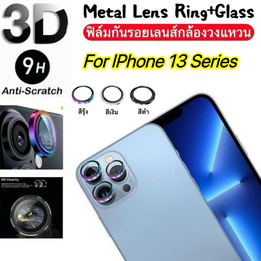 ฟิล์มเลนส์กล้อง สำหรับ  lPhone 13Pro Max 13Pro 13Mini 13 คุณภาพระดับพรีเมียม ป้องกันรอยขีดข่วน กระจก