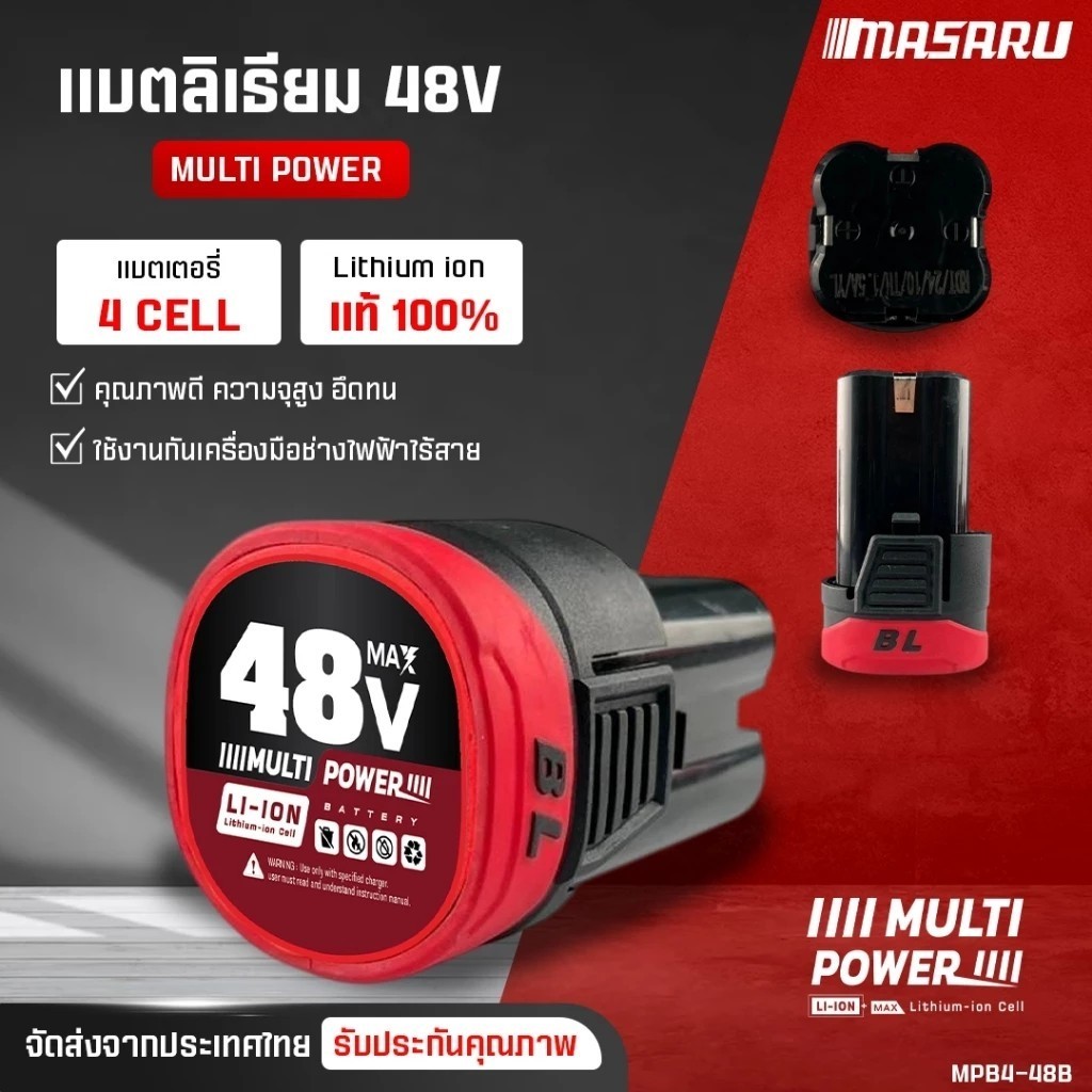 MASARU แบตเตอรี่ลิเทียมไอออน รุ่น MPB 16.8 MULTI POWER อุปกรณ์ไร้สาย แบต สว่าน