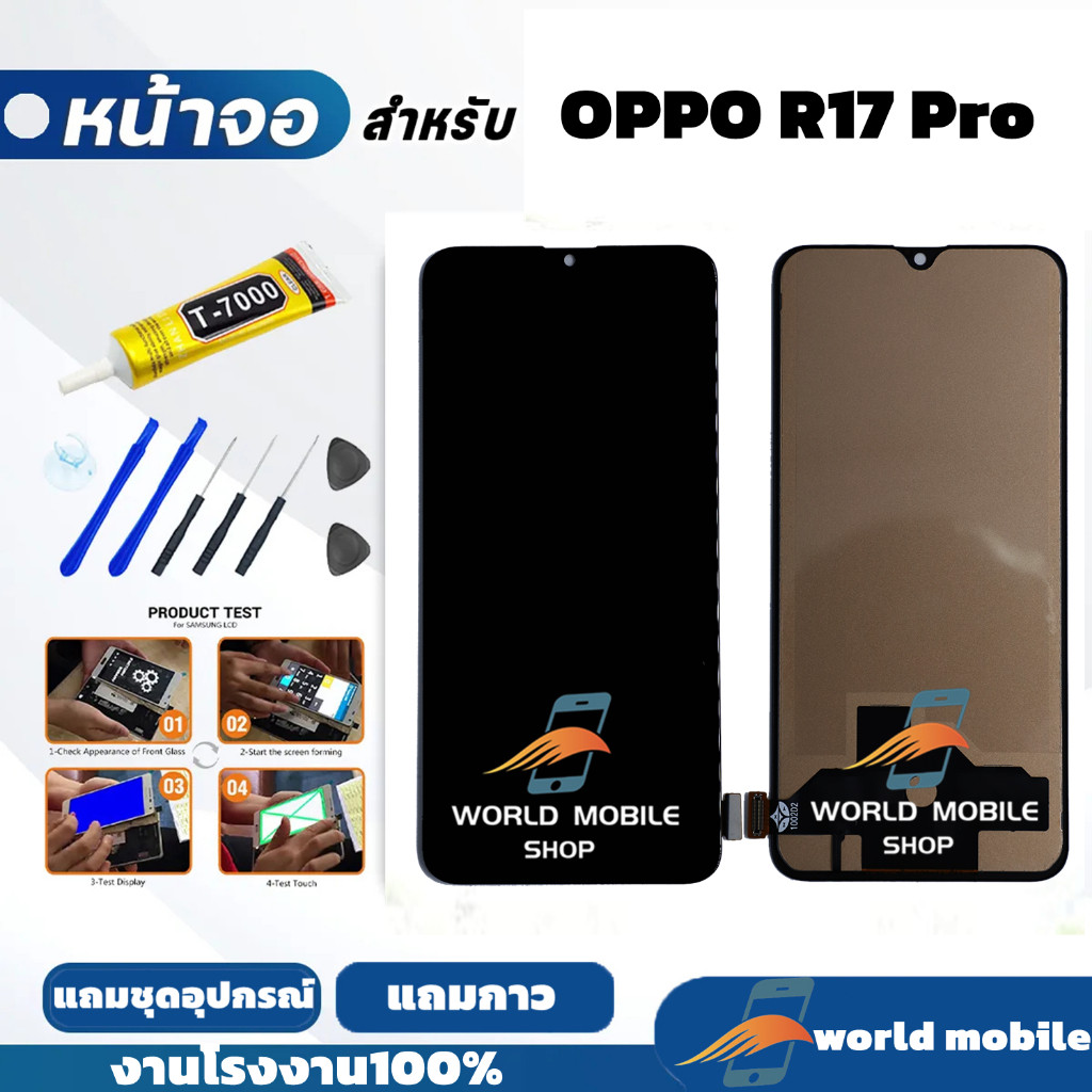 หน้าจอ OPPO R17 Pro งานAAA สแกนนิ้วไม่ได้ จอพร้อมทัชกรีน จอ + ทัช สำหรับ OPPO R17 Pro แถมชุดไขควงกับกาวติดหน้าจอ
