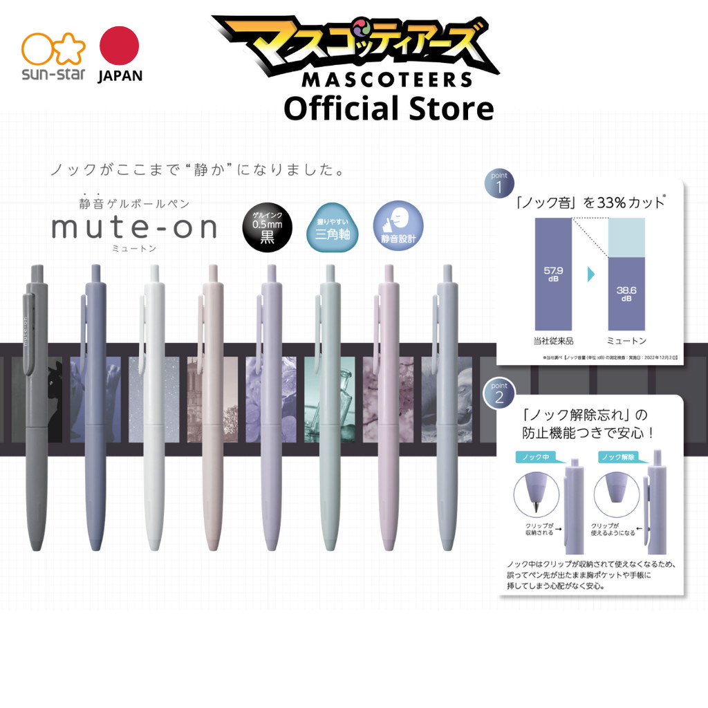 SUN-STAR MUTE-ON ปากกาเจล เขียนลื่น นำเข้า จากประเทศ ญี่ปุ่น 0.5mm หมึกดำ