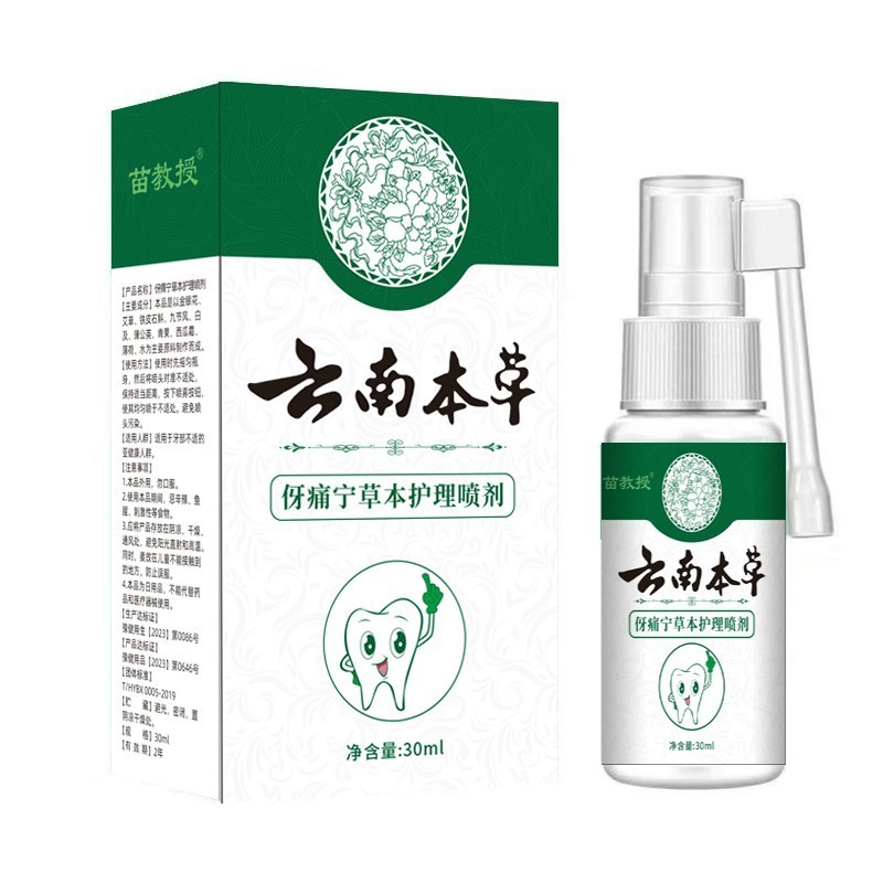 AAJ Yunnan Materia Medica ปวดฟัน Ning สเปรย์สามารถหยุดอาการปวดฟัน Cavity Oral Care Liquid อาการปวดฟัน/5.29 มะม่วง