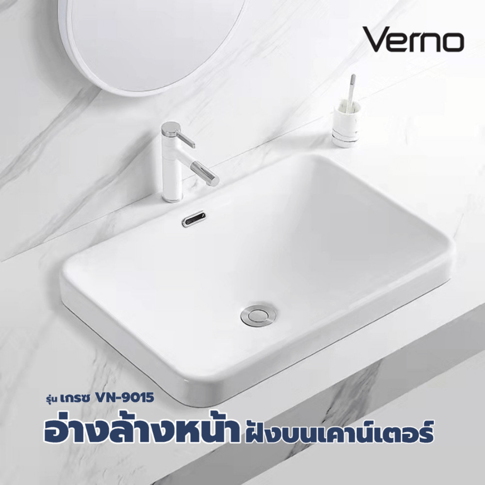ShopKB Verno อ่างล้างหน้าฝังบนเคาน์เตอร์ รุ่น เกรซ VN-9015 ยืนหนึ่งในไทย