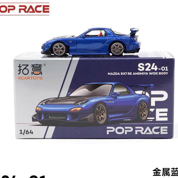 【พร้อมส่ง】pop race rx7、poprace 1/64 โมเดลรถอัลลอย
