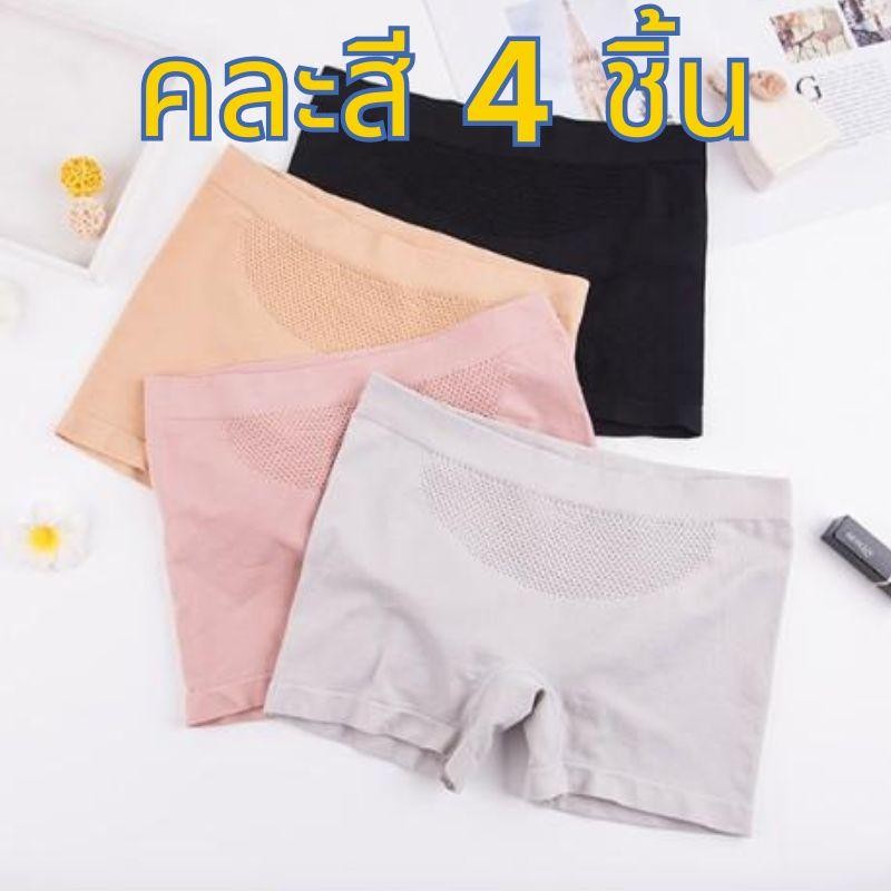 【คละสี 4 ชิ้น!!!】กางเกงซับในขาสั้น​ ผ้านิ่ม ใส่สบาย ใส่แทน กกน ได้เลย