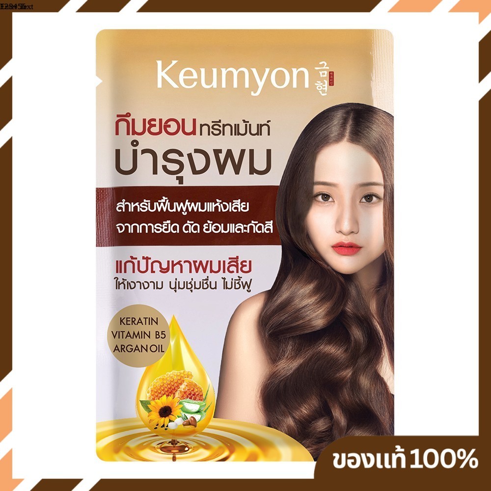 Keumyon เคราติน แฮร์ ทรีทเม้นท์ 30g (กึมยอน ฟื้นฟูผมแห้งเสียจากการดัด ทำสี ชี้ฟู ไม่มีน้ำหนัก)