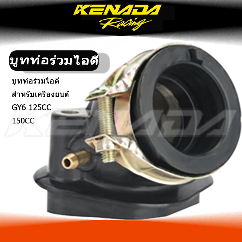 บูทท่อร่วมไอดี สําหรับเครื่องยนต์ GY6 125CC 150CC