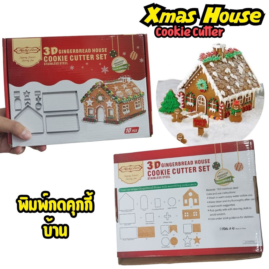 แม่พิมพ์เค้ก คุ๊กกี้ สแตนเลส รูปบ้าน กระท่อม  พิมพ์สแตนเลส คริสต์มาส house cookie cutter
