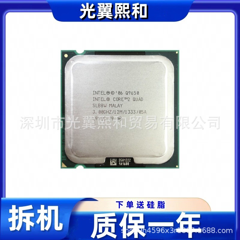 ผลิตภัณฑ์มือสอง Intel Core Quad Q9650 3.00GHz/12M/1333