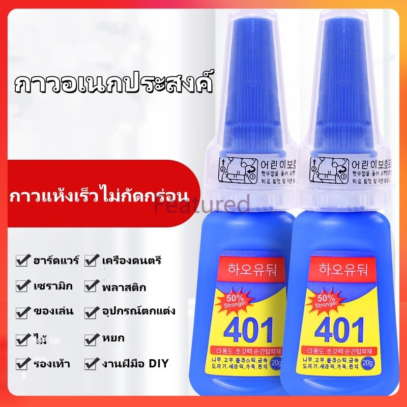 Featured กาวติดเล็บปลอม กาวติดเล็บ PVC ใช้ติดอะไหล่ ติดเล็บปลอม แห้งเองไม่ต้องอบ