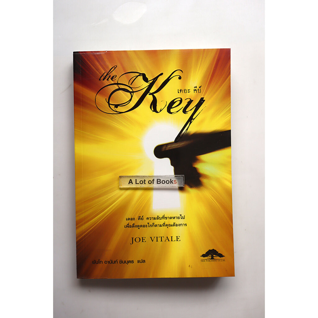 The Key เดอะคีย์ **มือสอง**