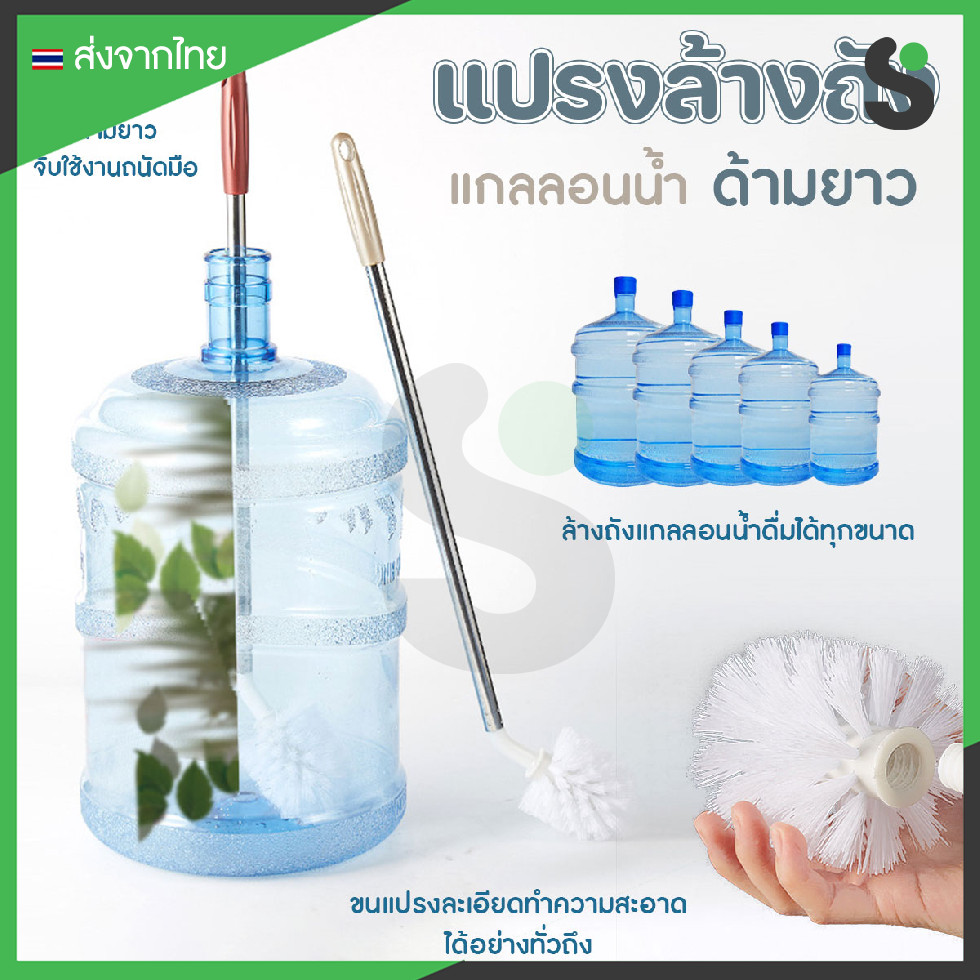 💥ส่งจากไทย💥 แปรงล้างแกลลอนน้ำ แปรงล้างถังน้ำ ขนแปรงงอ 45 องศา มีรูสำหรับห้อย ขนาด 60 cm