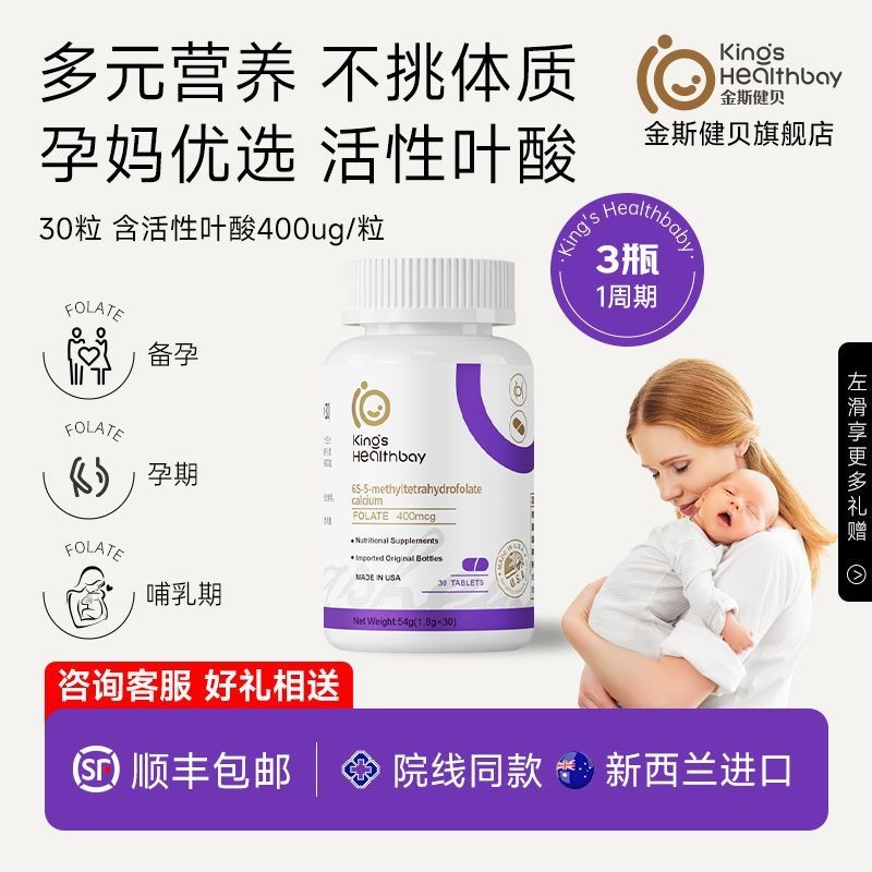 Kings Active Folic Acid Multivitamin Tablets หญิงตั้งครรภ์ Folic Acid Nutritional อาหารเสริม 6.7