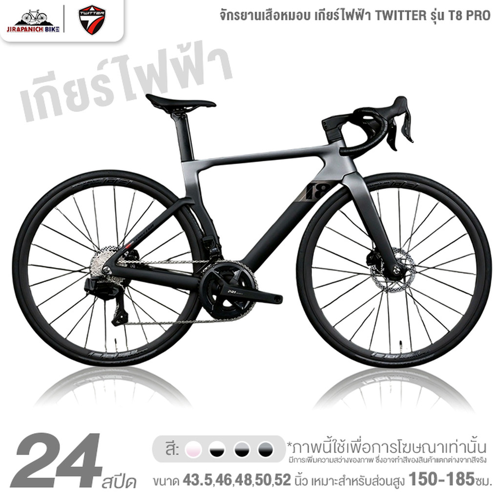 จักรยานเสือหมอบ เกียร์ไฟฟ้า TWITTER รุ่น T8 PRO 12 สปีด (ชุดเกียร์ไฟฟ้า EDS TX)