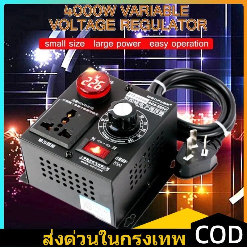 Dimmer Panel/ดิมเมอร์ AC 220V 4000W หรี่ไฟต่อเนื่อง พัดลม โมเตอร์ หรืออุปกรณ์ที่เป็นขดลวดความร้อน voltage regulator