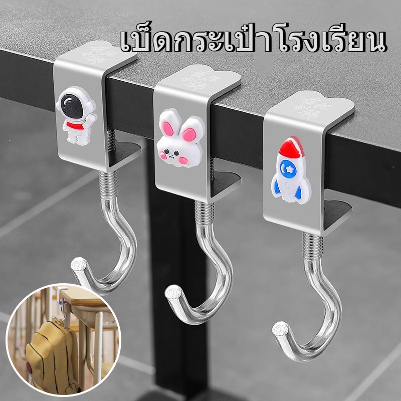 Maisidastudio ส่งไวจากไทย เบ็ดกระเป๋าโรงเรียน โต๊ะทำงานของนักเรียนหอพัก เบ็ดพิเศษสำหรับกระเป๋าเป้สะพายหลัง ขนาดปรับได้