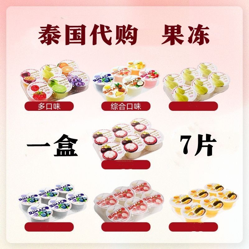 เยลลี่นําเข้าจากประเทศไทย มาค่า เยลลี่กลืน เพคติน โปว์#泰国进口果冻 Maca Jelly Swallow Fruit Pectin Powder