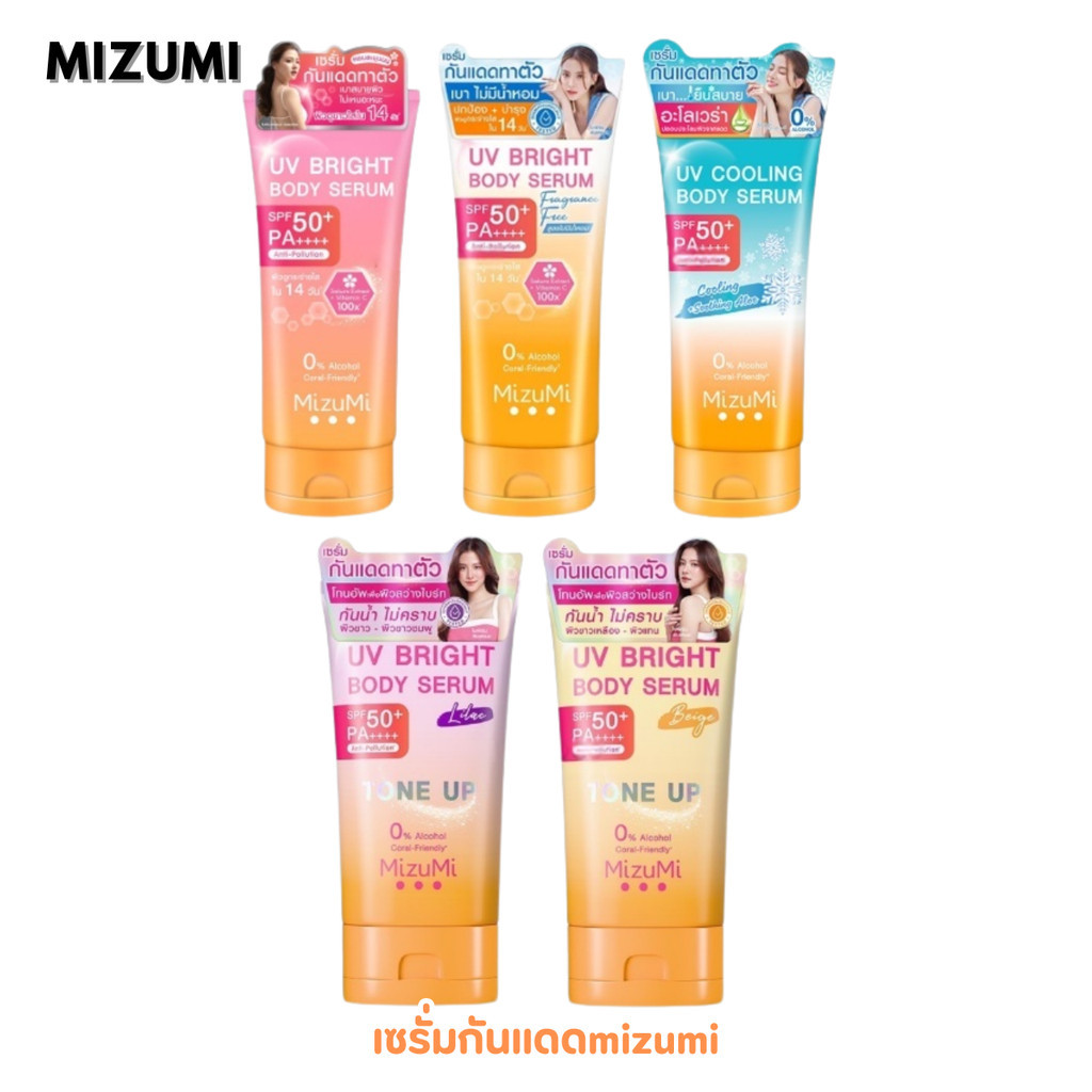 กันแดด MizuMi UV Bright Body Serum Tone Up SPF50+ เซรั่มทาตัว กันแดด โทนอัพ มิซึมิ