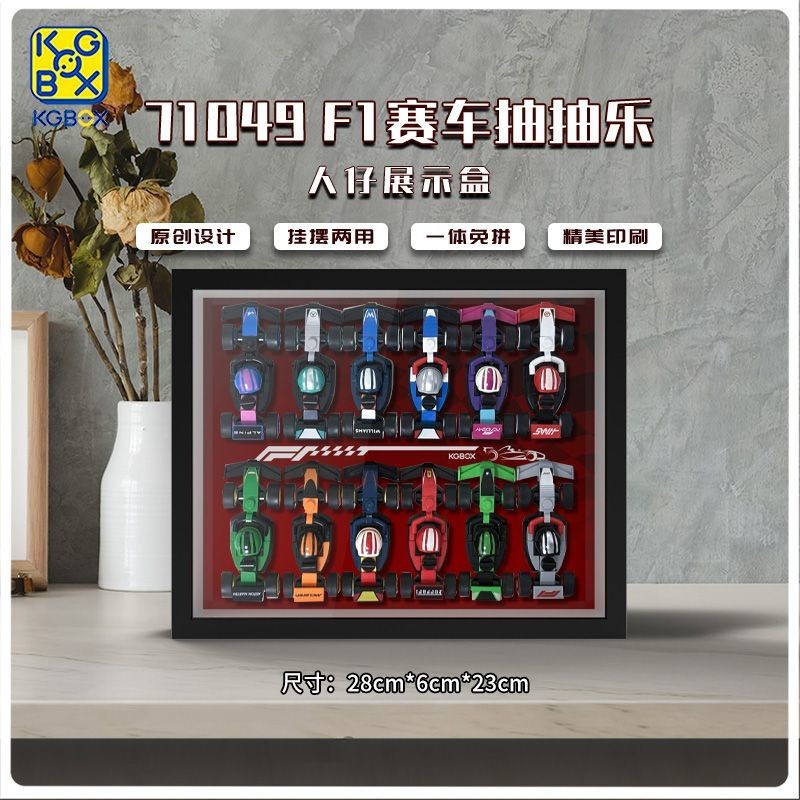 KGBOX Lego Lucky Draw 71049 F1 Racing Mini Limited ของเล่น Mystery Box กล่องแสดงอะคริลิก สินค้าของแท