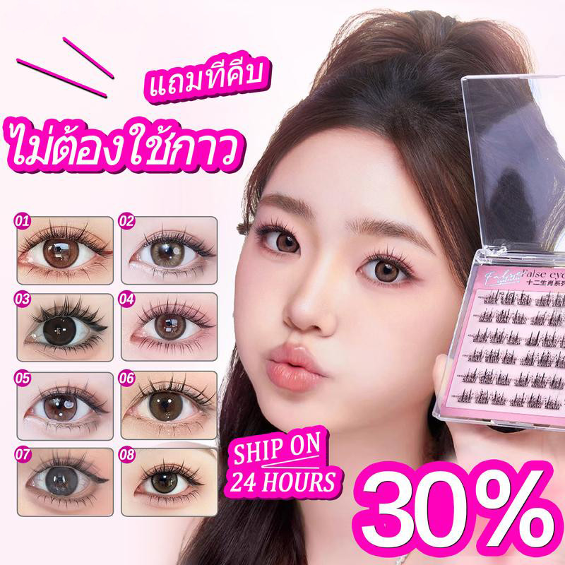 UWN ซีรีส์ 12 นักษัตร ขนตาปลอม 3D ไม่ต้องใช้กาว มีกาวในตัว ขยายตา ติดทน ใช้ซ้ำได้ เหมาะสำหรับมือใหม่ 30/36 ช่อ/กล่อง