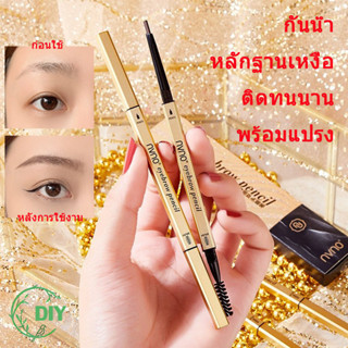 YTL [ผู้ขายชาวไทย พร้อมสต็อก]ดินสอเขียนคิ้ว  แบบหมุนออโต้ กั…