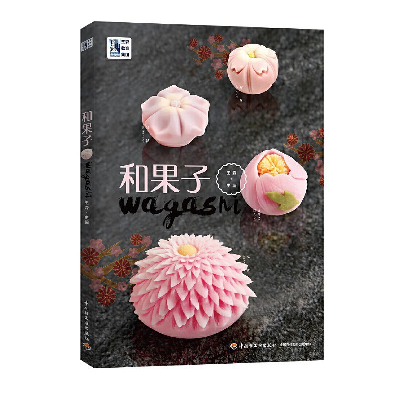 (货新 Recipe Wagashi Wang Sen Education Wagashi Classic Recipe Wagashi Mak Tutorial Book Snack Mak/ MX