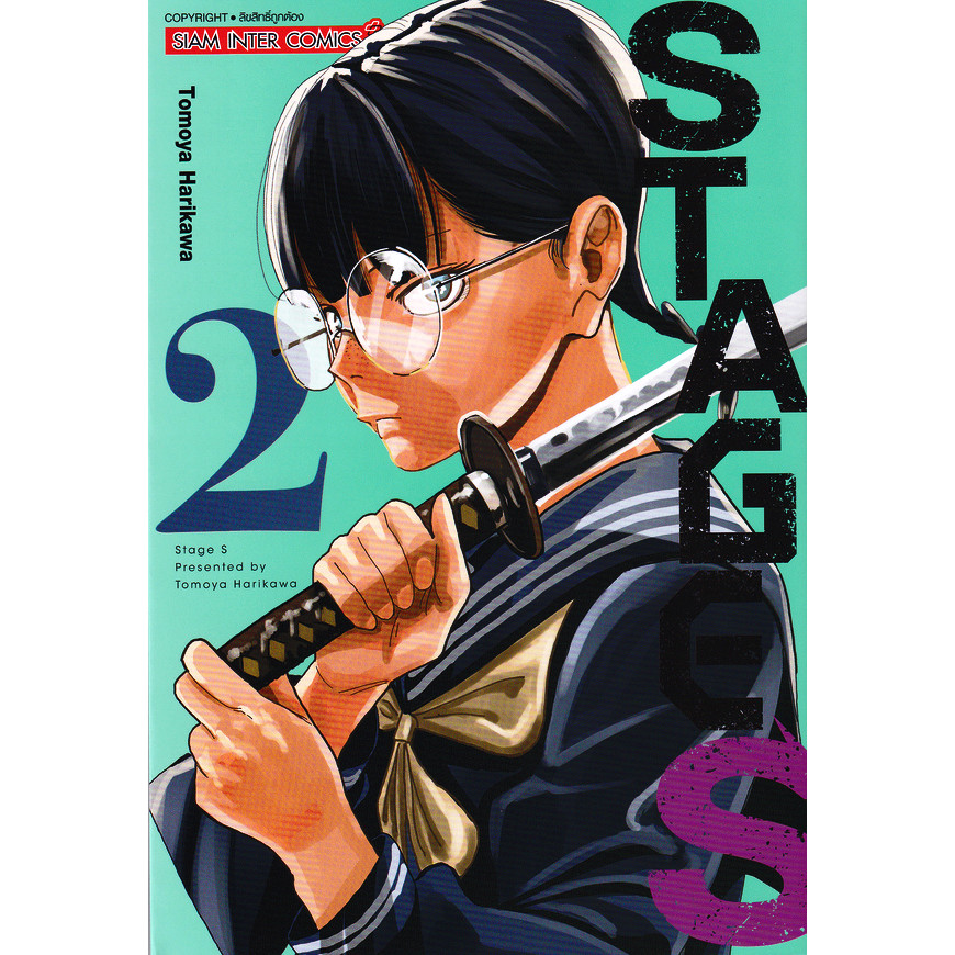 (BOOK OF LIFE) : หนังสือ การ์ตูน Stage S เล่ม 2