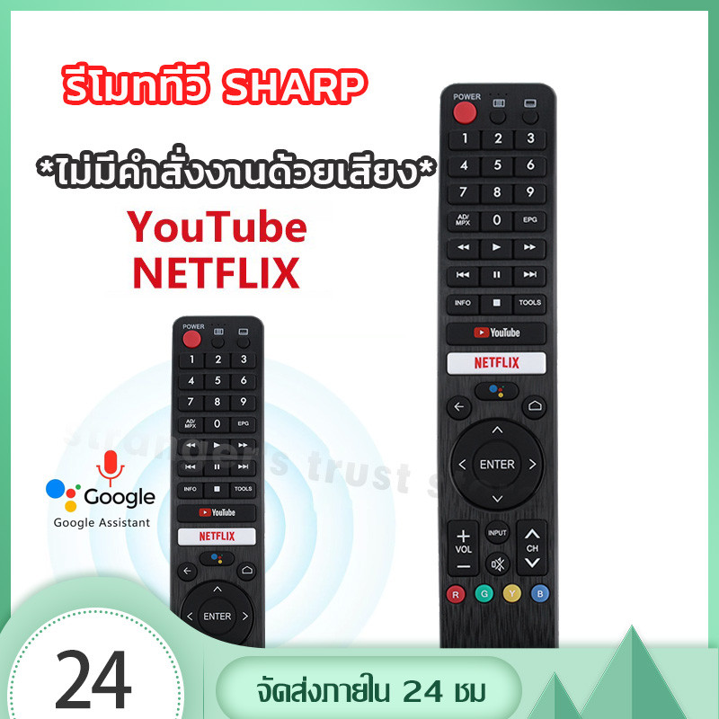ไม่มีคำสั่งเสียง รีโมท remote รีโมททีวี SHARP Smart TV Android 4K GB326WJSA GB238WJSA GB105WJSA