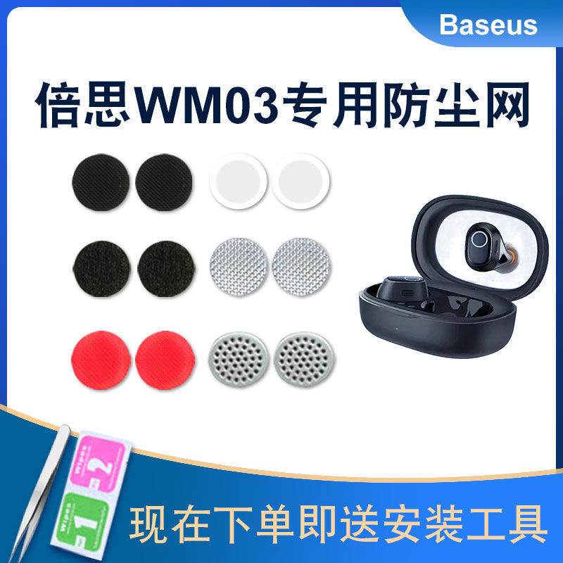 Baseus WM01/W03 ชุดหูฟังไร้สายบลูทูธป้องกันฝุ่นตาข่ายสุทธิปรับแต่งผ้าฝ้ายหูฟังแจ็คกรองตาข่ายฟิล์มนุ่ม K7BV