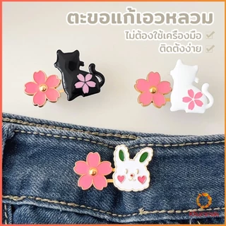 Khummak ตะขอปรับเอวกางเกง กระโปรง หัวเข็ม ลายดอกไม้/แมว/กระต่ายน่ารัก 1 ชิ้น Waist buckle