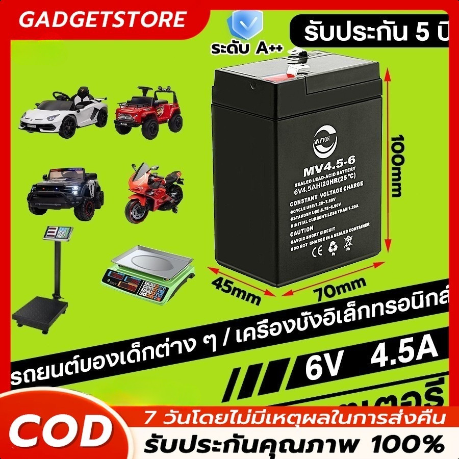 แบตเตอรี่ ชนิดแห้ง 6V 4.5AH ไฟฉุกเฉิน รถไฟฟ้าตาชั่ง แบต สำรองไฟ UPS ไฟฉุกเฉิน รถ