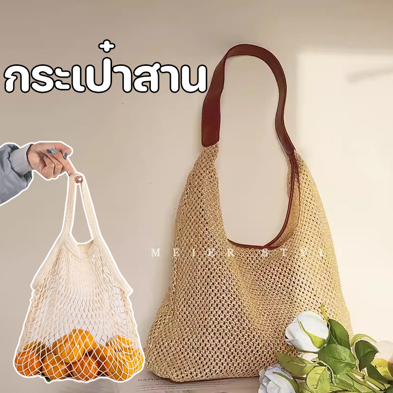 กระเป๋าสาน กระเป๋าสะพายไหล่ กระเป๋าถือ  สไตล์เกาหลีใหม่กระเป๋าสาน ไตล์สาวมินิมอล