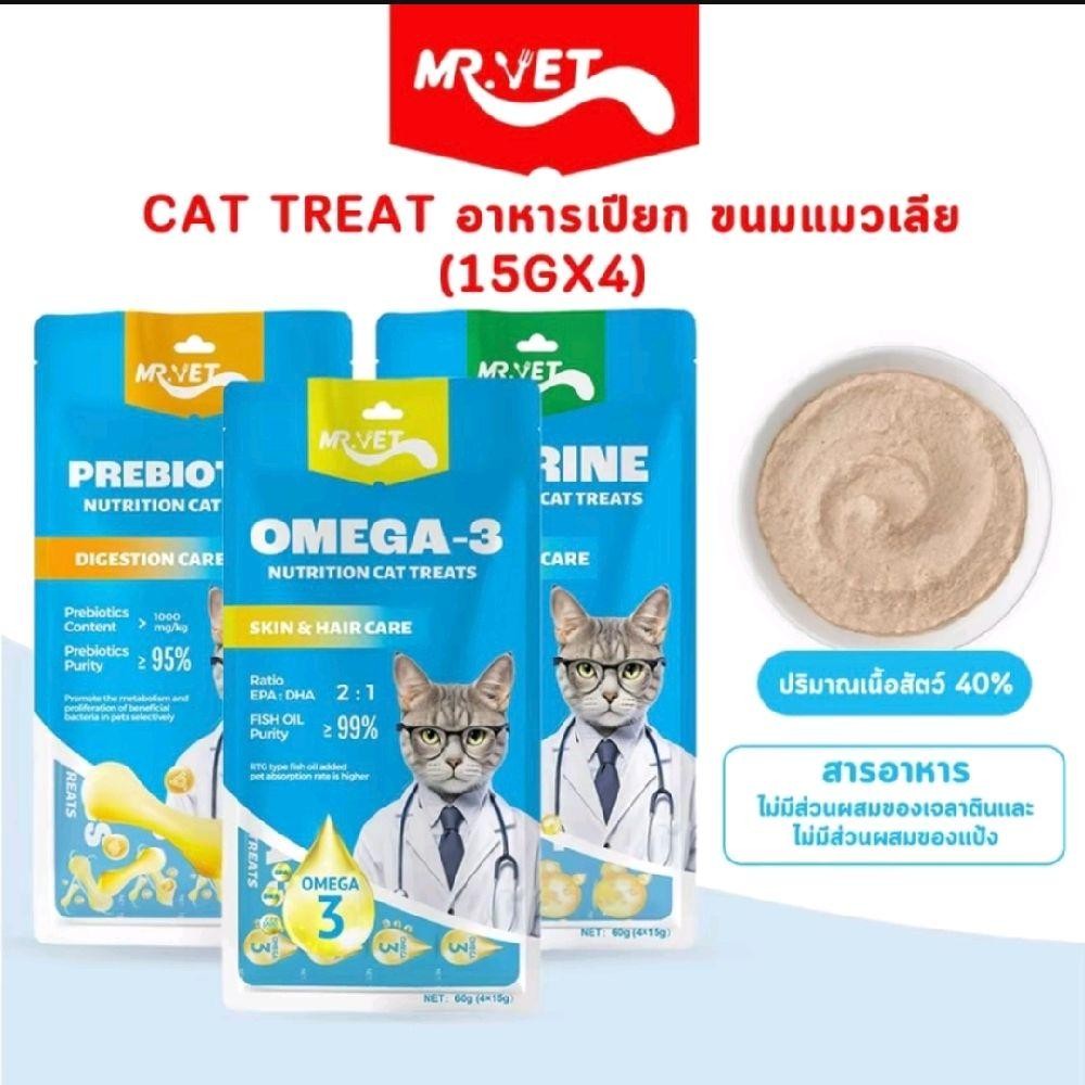Mr.vet แมวเลียแบบแพ็ค (4×15g) มี 3 สูตร พรีไบโอติก โอเมก้า และทอลีน