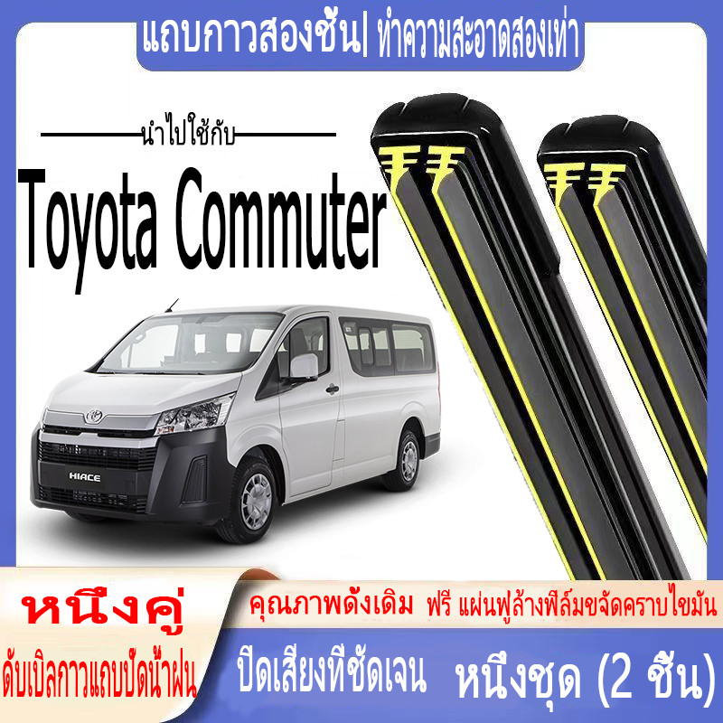 ใบปัดน้ำฝนรถยนต์ Toyota Commuter Toyota Commuter 22" และ 22" (ปี 2005-2018) ใบปัดน้ำฝนแบบยาง 2 ชั้น 