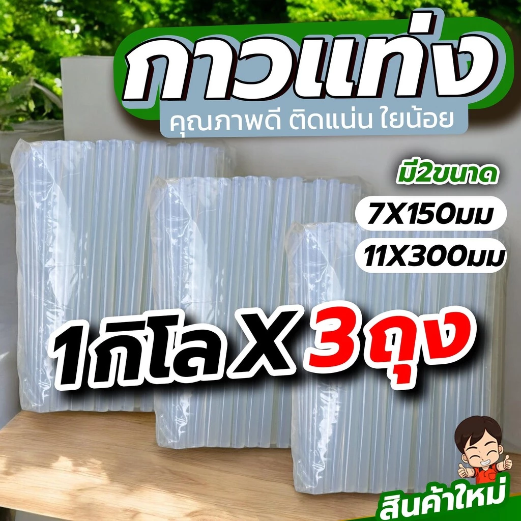 (ม้าดำ)กาวแท่งเกรดA จัดเซท 3 กิโล คุณภาพดี ติดแน่นหนึบ ใยน้อย ไม่ฉุน มี2ขนาด แท่งเล็กกับแท่งใหญ่ใช้กับปืนยิงกาวร้อน