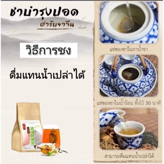 🔥โปร 1 แถม1🔥 ชาสมุนไพรจีน บำรุงปอด ชาปอด สมุนไพรจีน 11 ชนิด LUNG TEA ปอด ต้านไวรัส ฟื้นฟูปอด แก้ไอจาม ไอเรื้อรัง บรรจุ