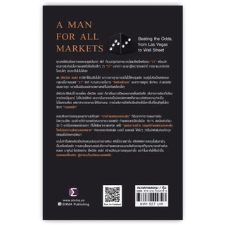 A Man For All Markets : เทรดเดอร์อัจฉริยะ ผู้เอาชนะเวกัสและวอลสตรีท