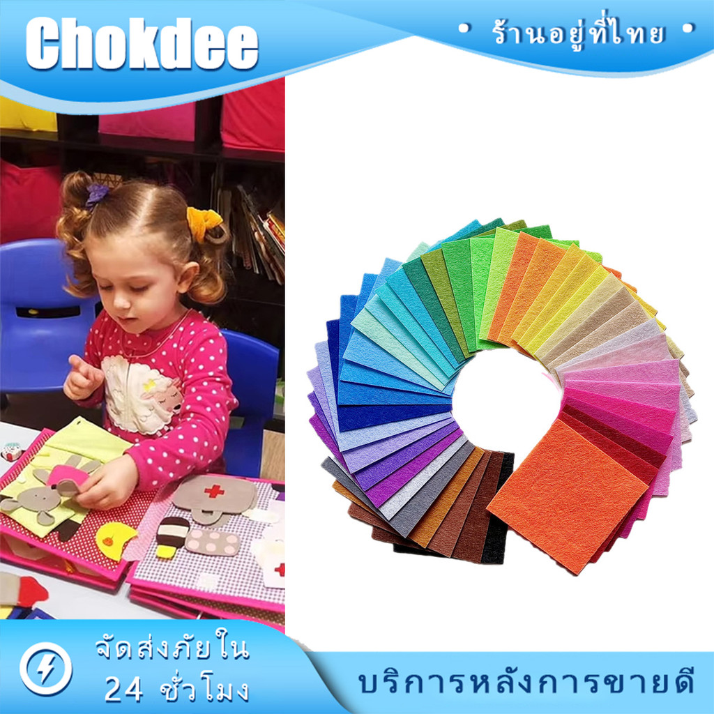 ร้านคนไทย！ 40สี ผ้าสักหลาด หนา1MM ขนาด10CM 15CM 30CM ผ้าแข็งนิดๆ สำหรับงานDIY ขายเป็นชุด แบบแผ่น