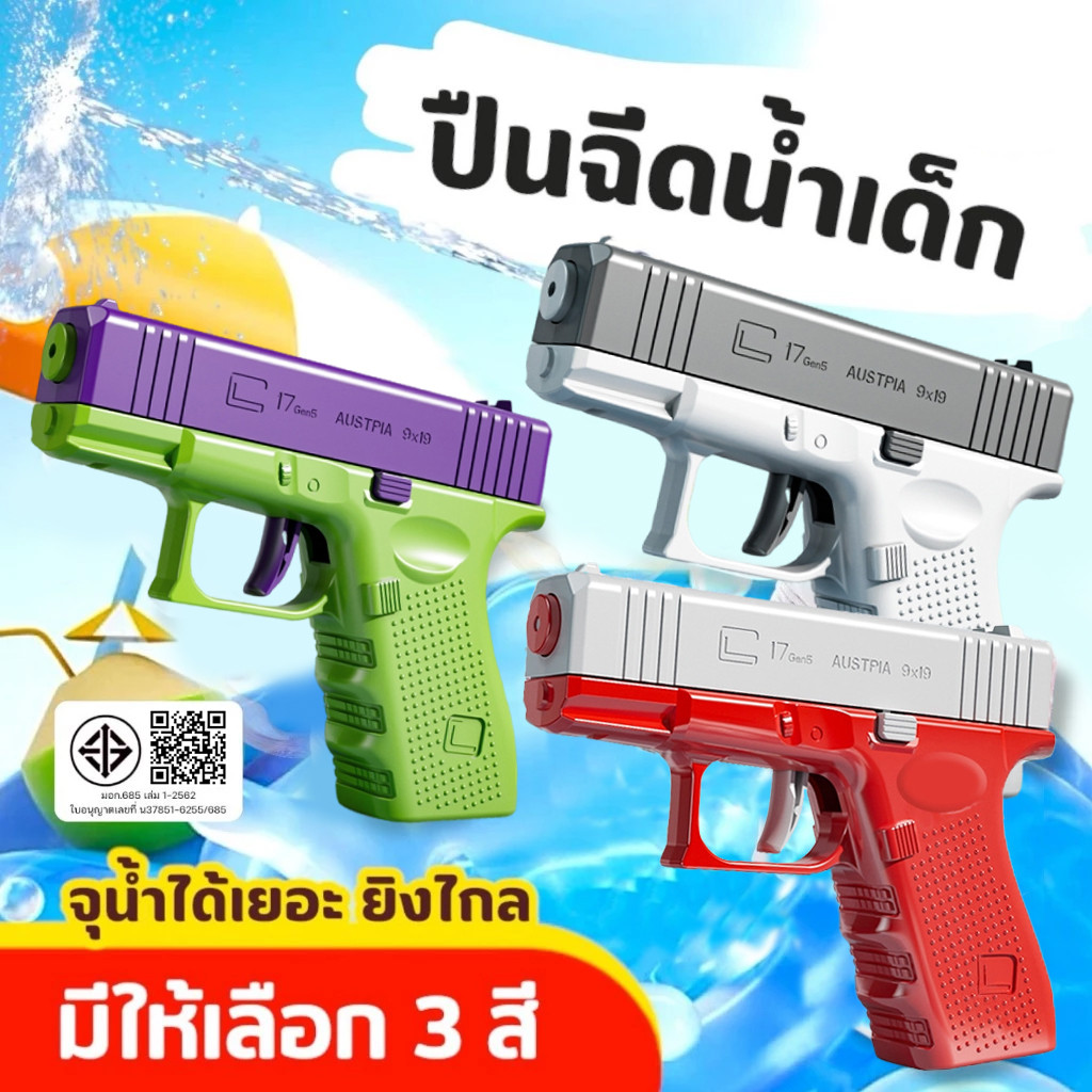 ปืนฉีดน้ำ GLOCKปืนฉีดน้ำจิ๋ว ปืนฉีดน้ำสงกรานต์ ปืนฉีดน้ำแบบแมนนวล ปืนฉีดน้ำเด็ก ของเล่นเด็ก ยิงแล้วดีดกลับ ยิงไกล จุเยอะ