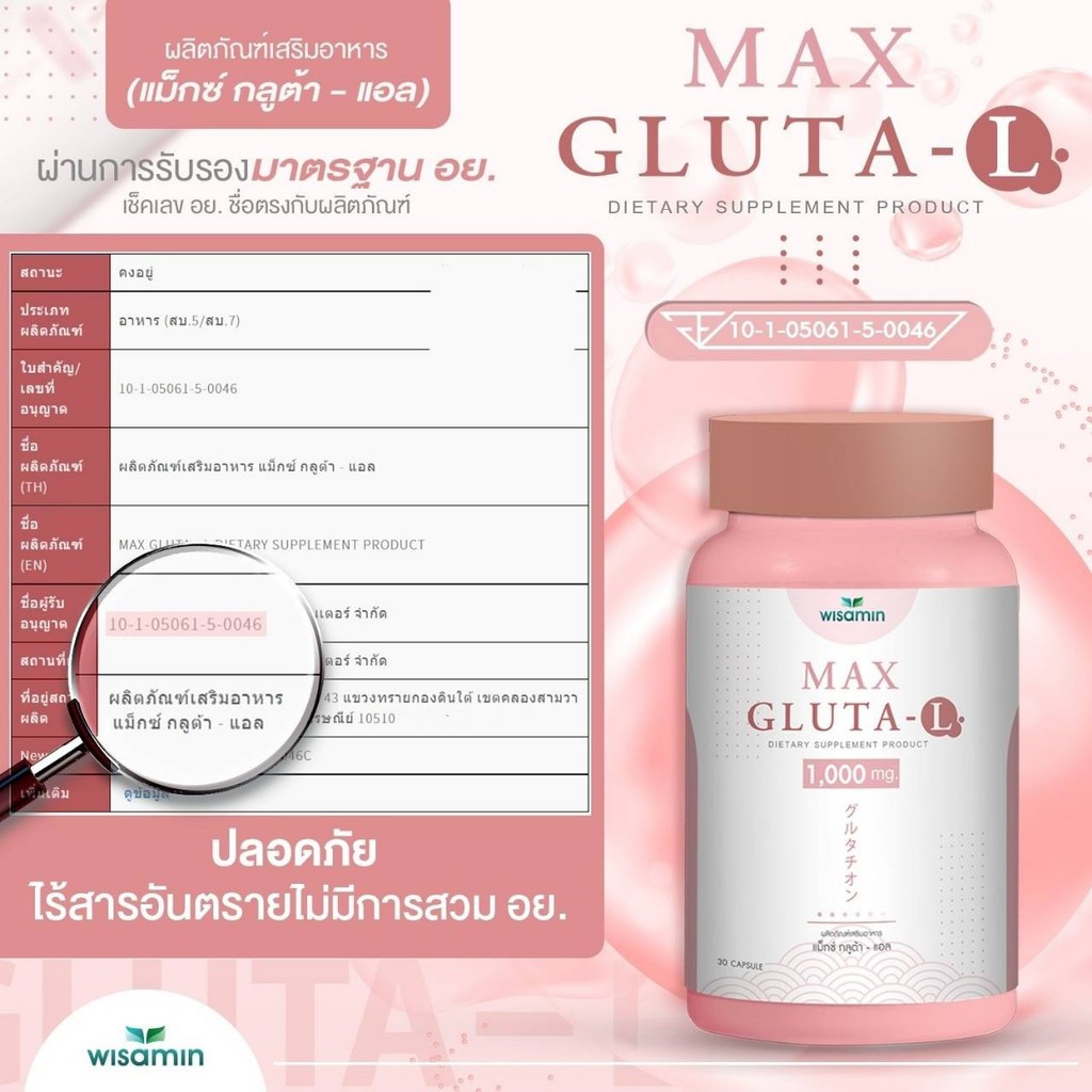 (แพคคู่ 2 กระปุก) แม็กซ์ กลูต้า-แอล MAX GLUTA-L 1,000 mg/แคปซูล (ตราวิษามิน) จำนวน 2 กระปุก รวม 60 แคปซูล - รูปที่ 3