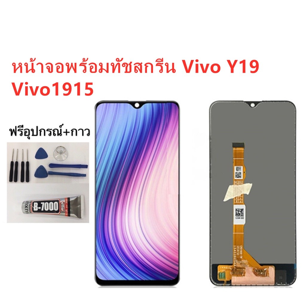 หน้าจอ Vivo Y19 Vivo 1915