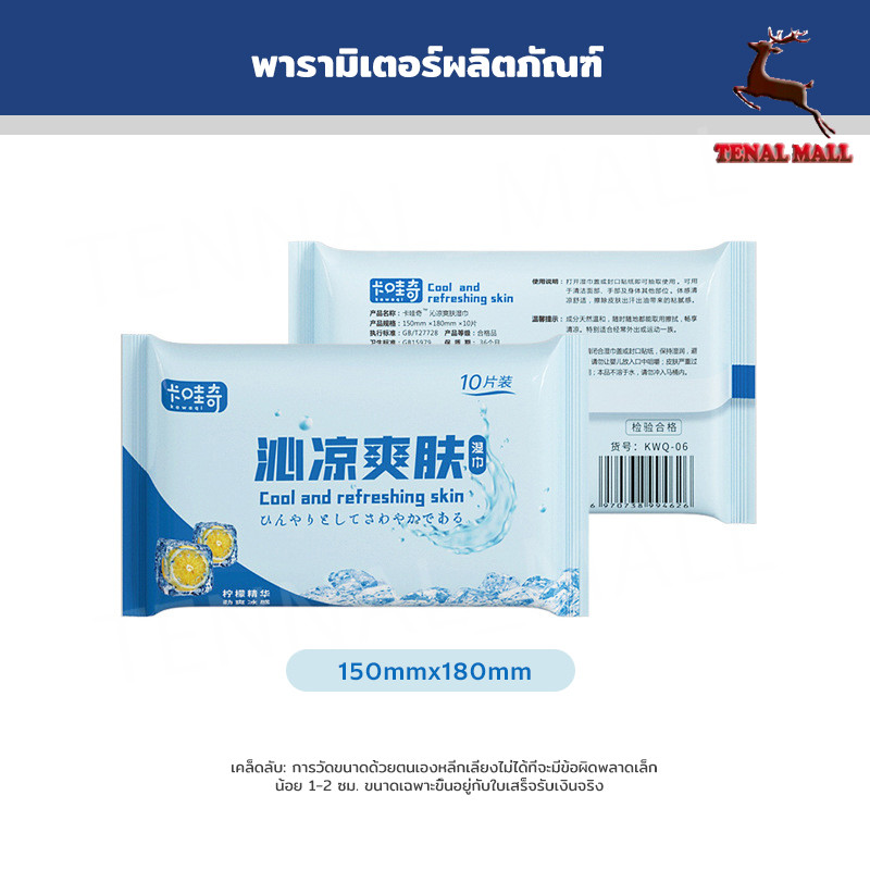 ผ้าเย็น ผ้าเปียกติดแอร์ สูตรเย็นสุดชื้น เย็นสุดขั้ว 10 แผ่นใหญ่ สูตรเย็นแผ่นใหญ่พิเศษ Cooling Wipes - รูปที่ 7