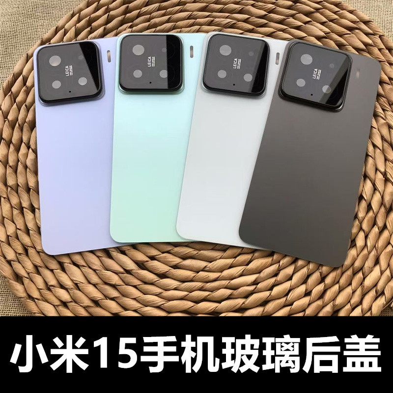 ฝาหลัง Xiaomi 15 / Xiaomi15