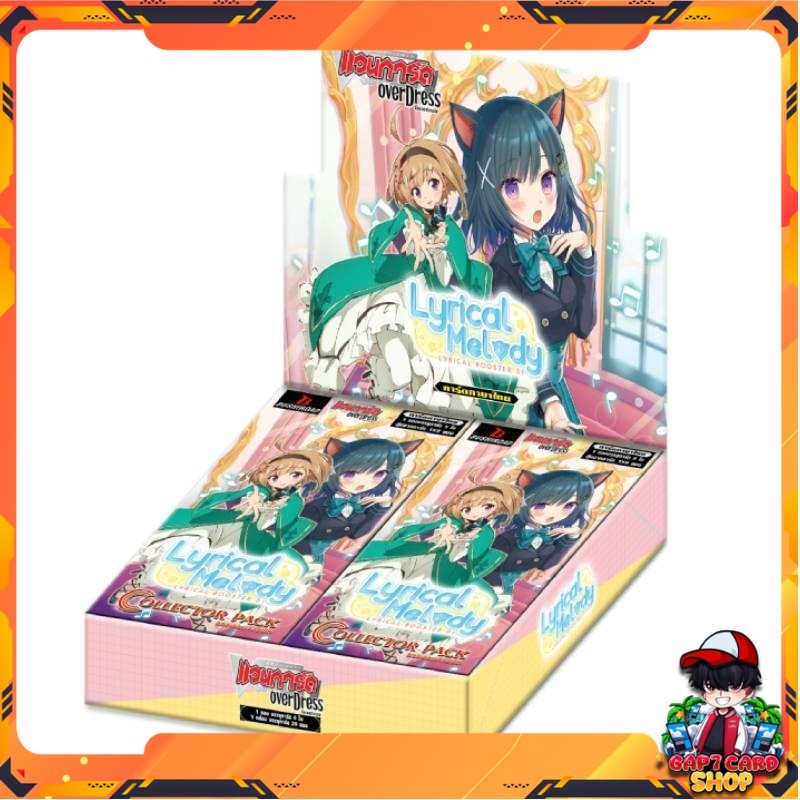 [ยกกล่อง] การ์ดแวนการ์ด ดี D-LBT01 Lyrical Melody Booster set 01 [D-LBT01] พร้อมส่ง!