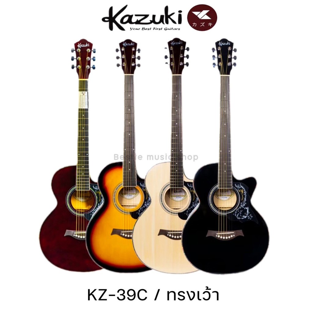 กีต้าร์โปร่ง kazuki kz39c ทรงเว้า ขนาด 39นิ้ว ทรง AuditoriumCutaway เสียงดี งานเคลือบเงาทั้งตัว พกพา