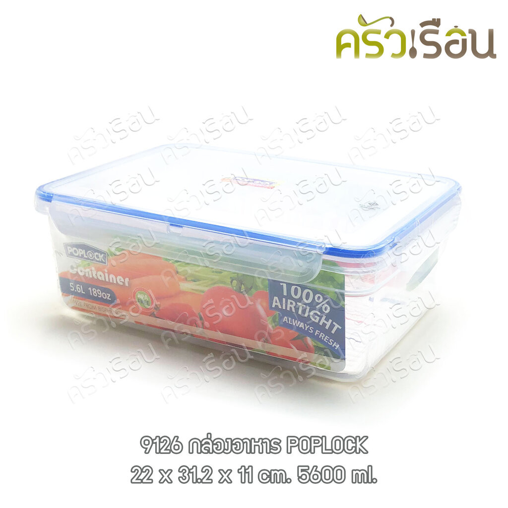 Sahachai กล่องอาหาร เหลี่ยม ฝาล็อค พร้อมถาดรอง 9126 ความจุ 3600 ml. ขนาด 22 x 32 x 11 ซม POPLOCK สหชัย