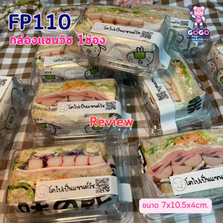 FP110 กล่องแซนวิช 1ช่อง กล่องเบเกอรี่ แพ็ค100ใบ