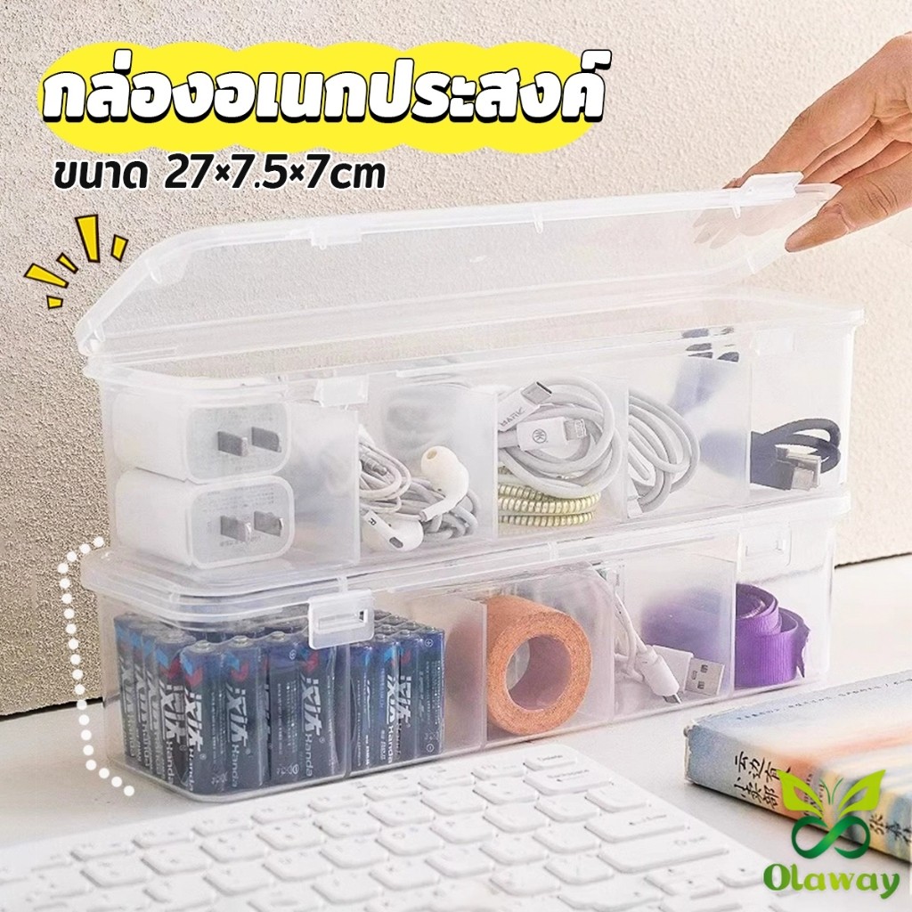 กล่องเก็บของอเนกประสงค์ เก็บสายชาร์ทมือถือ กล่องจัดระเบียบ ขนาดกลางโปร่งใส 1 ชิ้น Storage box Olaway