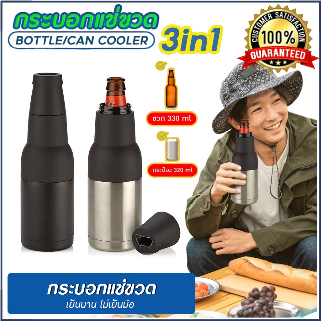 ☕☕☕330ML กระป๋องคูลเลอร์ 3in1 กระบอกสุญญากาศ ที่เก็บความเย็น กระป๋องเบียร์ กระบอกคูลเลอร์ สแตนเลส แก้วเก็บความเย็น