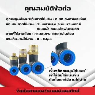 ข้อต่อลมPL ข้อต่อลมงอ90องศา ทองเหลือง ข้อต่อระบบนิวเมติกส์ สำหรับสายPUขนาด4/6/8/10/12/14/16และเกลียวขนาดm5/m6/1-6หุน